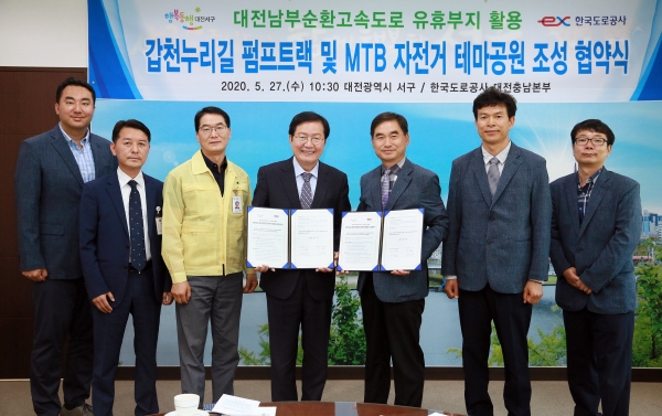 갑천누리길 자전거 테마공원 조성 협약식