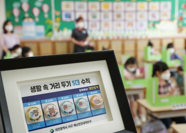 사회적 거리두기 캠페인(서부초교).