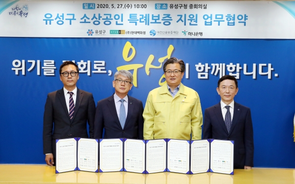 27일 구청 중회의실에서 현대프리미엄아울렛, 대전신용보증재단, 하나은행과 소상공인 경영안정자금 지원을 위한 특례보증 지원 업무협약 체결/  왼쪽부터 최정규 현대프리미엄아울렛 점장, 윤순기 하나은행 충청영업그룹 총괄대표, 정용래 유성구청장, 송귀성 대전신용보증재단 이사장