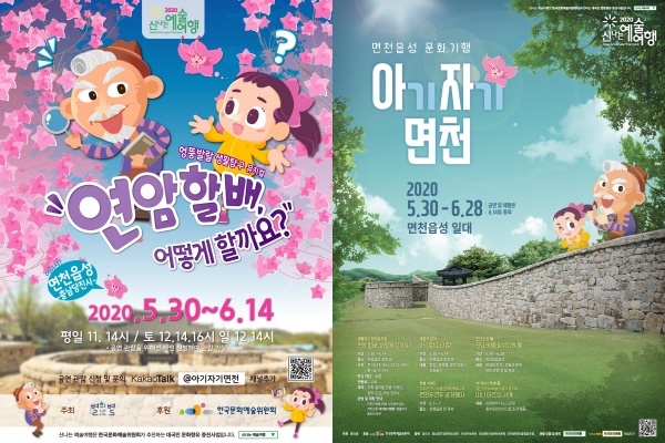 면천읍성 공연포스터, 면천읍성 아기자기메인포스터