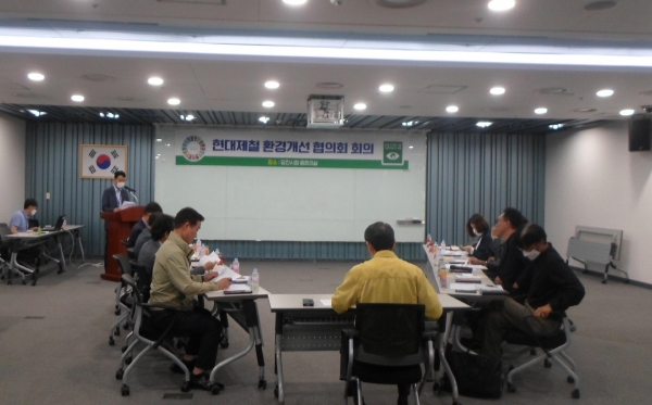 현대제철 환경개선협의회 개최 모습