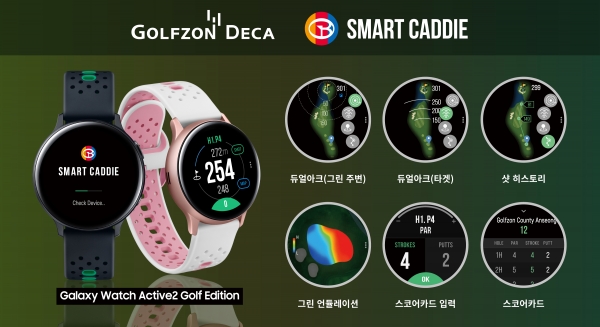 골프존데카의 스마트캐디가 탑재된 ‘갤럭시 워치 액티브 2 골프 에디션’. 이 제품은 올해 2월 말 출시됐다.