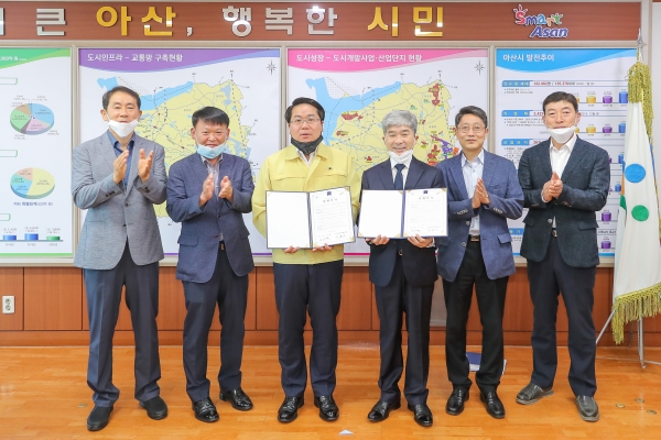 아산시, LH 아산사업단과 지역건설산업 활성화 협약식 개최