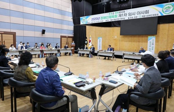 계룡시 장애인체육회 임시이사회