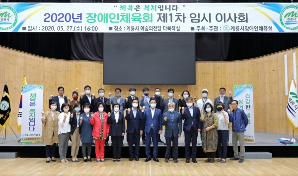 계룡시 장애인체육회 임시이사회