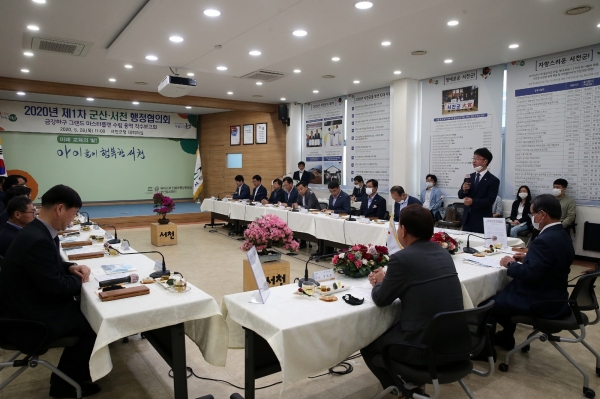 2020년 제1차 서천·군산 행정협의회 개최
