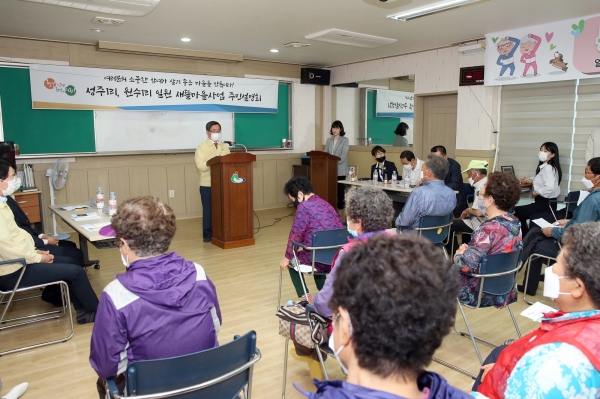 ‘성원 그린나래 새뜰마을 사업’ 주민설명회 개최