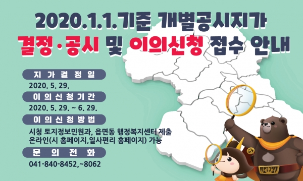 개별공시지가 이의신청 홍보물