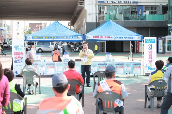 온양온천역 광장에서 개최된 아산시 수요일 방역의 날 행사 모습