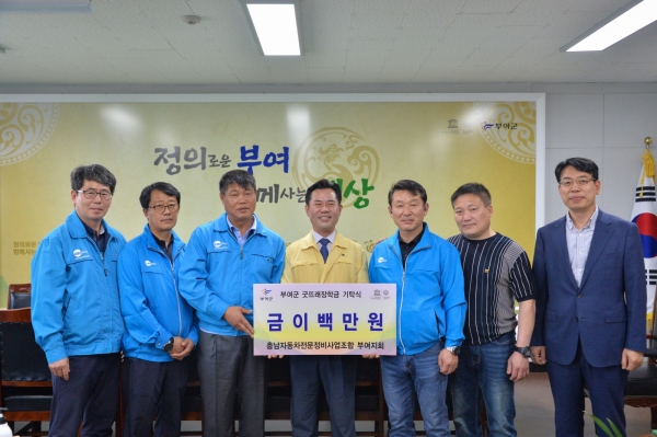 충남자동차전문정비사업조합, 굿뜨래 장학금 기탁