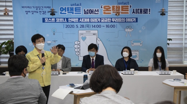 대덕구, ‘언택트 넘어선 온택트 시대’ 집담회 개최 모습