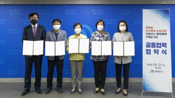 지난 27일 구청에서 왼쪽부터 대전산업단지관리공단 김종민 이사장, 한국산업제조유통협회 이보선 협회장, 박정현 대덕구청장, 대화동도시재생뉴딜사업주민협의체 황선업 위원장, 대전원명학교 고은주 교장이 각각 대화동 도시재생 뉴딜사업 거버넌스 구축을 위한 공동협력 협약 체결