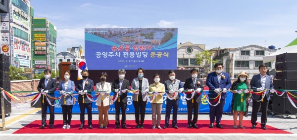 대덕구, 송촌동상점가 공영주차 전용빌딩 준공식 개최