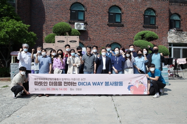 대전정보문화산업진흥원 DICIA WAY 봉사활동(정림원).