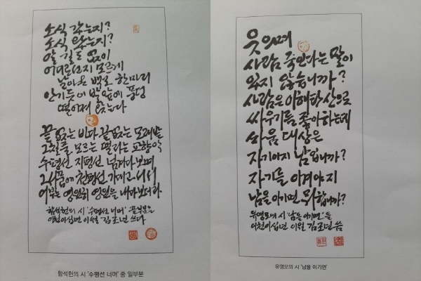 김조년 명예교수 붓글씨 작품 2점