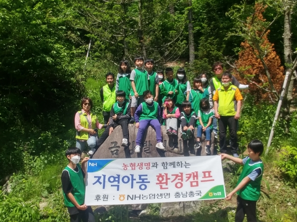 NH농협생명 충남총국 직원들이 지역아동들과 함께 자연을 즐기며 즐거운 시간을 함께 했다.