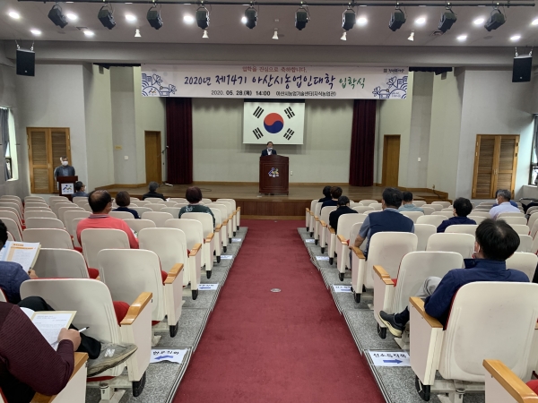 2020년 제14기 아산시농업인대학 입학식.