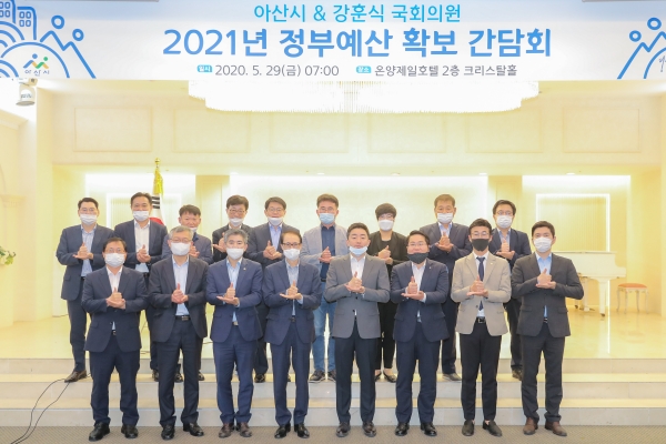 아산시, 강훈식 국회의원 초청 시정현안 간담회 개최 모습