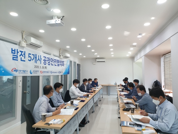 지난 28일 대전에서 발전 5개사 공정안전협의회 회원(공정안전부서장 및 담당자)들이 모여 중대산업사고 예방을 위한 토론을 진행하고 있다.