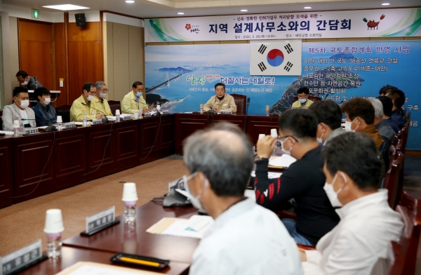 ‘2020년 상반기 지역설계사무소와의 간담회’ 모습.