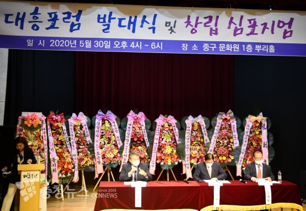 대흥포럼 발대식이 30일 대전 중구문화원에서 열렸다.