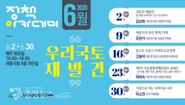 6월 정책아카데미