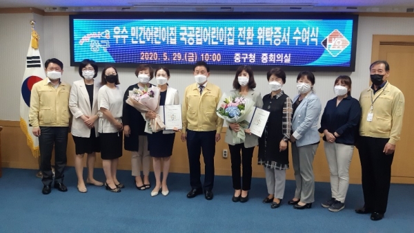 지난 29일 중구청 중회의실에서 열린 위탁증서 전달식 개최 모습