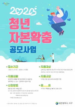 자본확충 공모사업추진 포스터