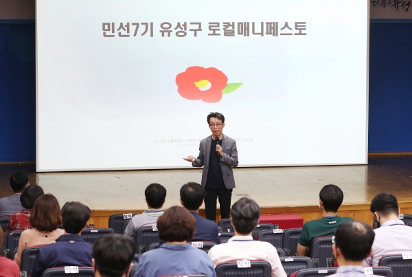 지난 29일 구청 대강당에서 이광재 사무총장이 ‘민선7기 유성구 로컬 매니페스토’라는 주제로 강연을 펼치고 있다