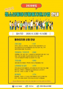 청소년동아리활동지원사업 포스터