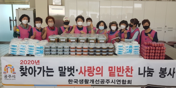 한국생활개선공주시연합회, 독거노인 밑반찬 지원 활동 펼쳐