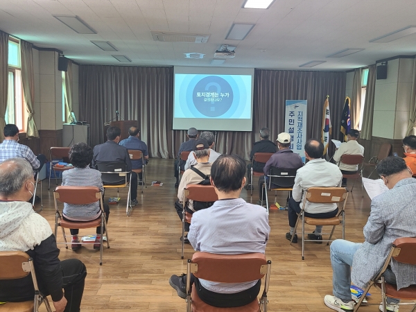 지적재조사사업 주민설명회 장면(태양1지구).