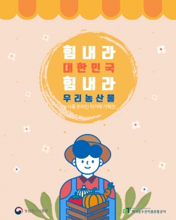 농식품 온라인 직거래기획전 홍보 배너