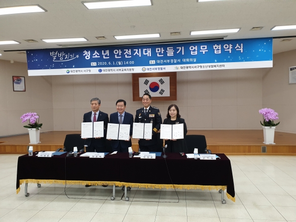 청소년 안전지대 만들기 업무협약 체결식 개최