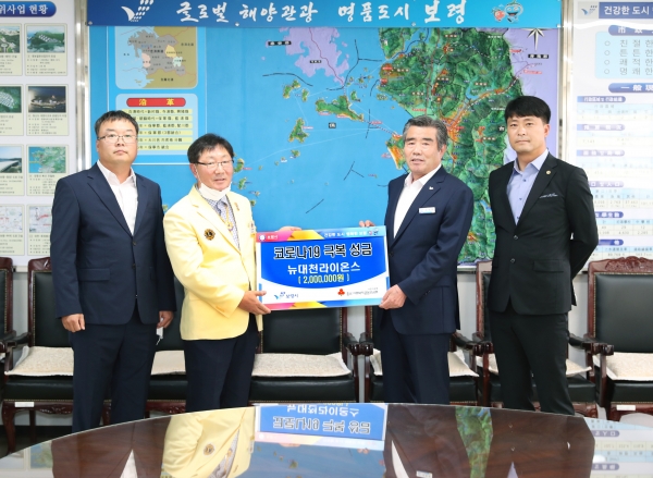 코로나19 극복 성금전달식