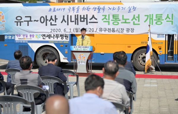 유구~아산 시내버스 직통노선 개통식