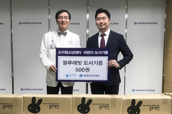 출판사‘블루래빗’, 소아청소년센터에 500권 기증/ 왼쪽부터 세종충남대학교병원 나용길 원장, 블루래빗 임민철 이사