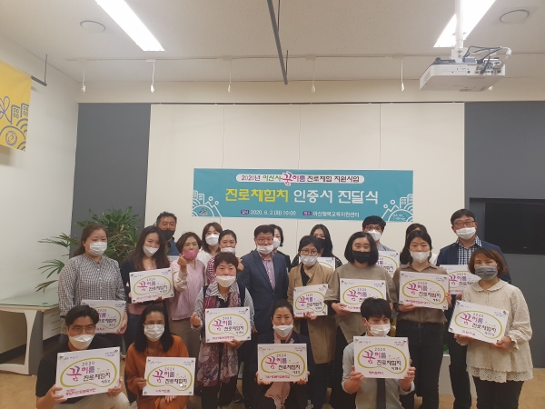 꿈이룸 진로체험처 인증서 전달