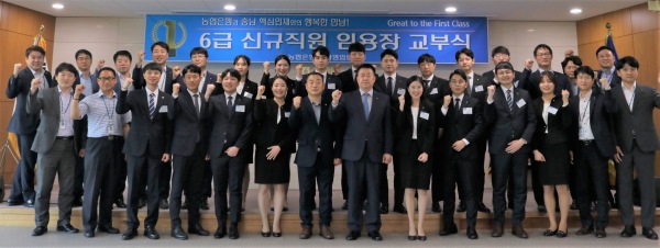 조두식 농협은행 충남본부장과 류병관 농협노조충남세종지역위원장은 6급 신규직원 임용장 교부식을 갖고 새출발하는 지역인재들을 격려했다.