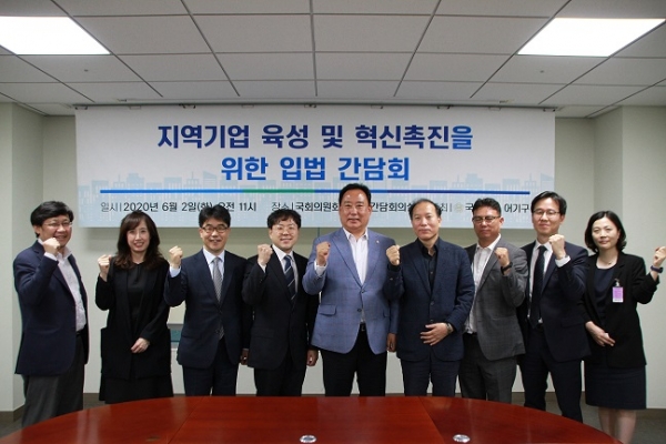 지역 중소기업 육성 위한 입법간담회