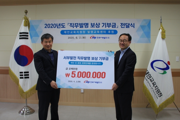 서부발전 이상용 발전기술처장이 태안 교육지원청에 ‘서부발전 직무발명 보상 기부금 500만원’을  전달하고 있다.
