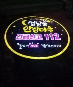 로고라이트 설치 모습(성남초등학교 인근)