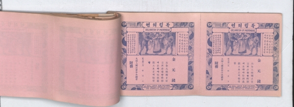 독립의연금 영수증