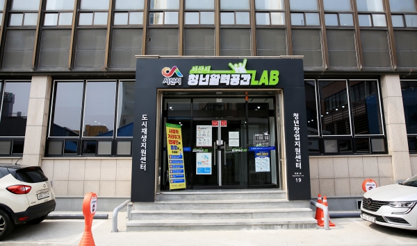 청년활력공간LAB 전경