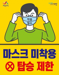 대중교통 마스크 착용 안내 스티커