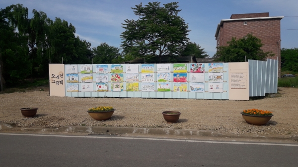 면천면 청결활동 후 전시관 설치 (오래된 그림책 야외전시관 설치)