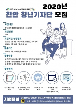 천안 청년기자단 모집