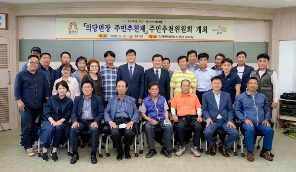 의당면장 주민추천제 주민추천위원회 단체사진