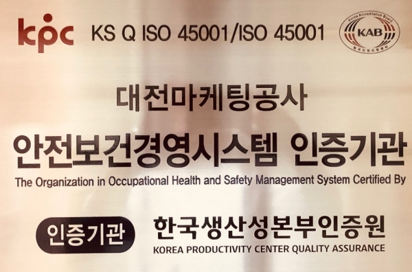 안전보건경영시스템(ISO 45001) 인증 획득