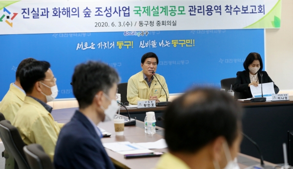 황인호 동구청장과 이나영 동구의회 의장이 참석한 가운데 ‘진실과 화해의 숲 조성사업’ 국제설계공모 관리용역 착수보고회 개최